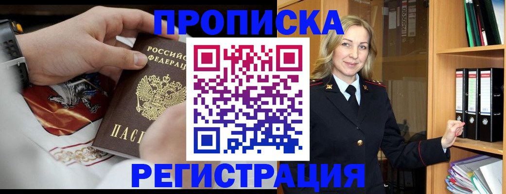 прописка законно в Дигоре