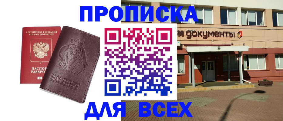 прописка законно в Дигоре