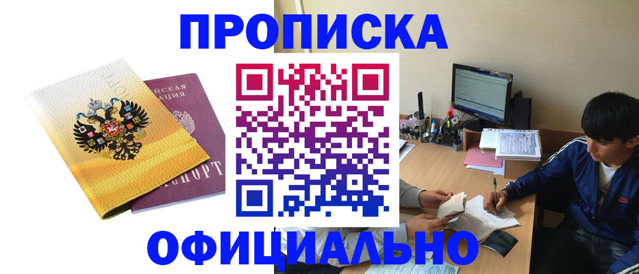 прописка для военкомата в Дигоре