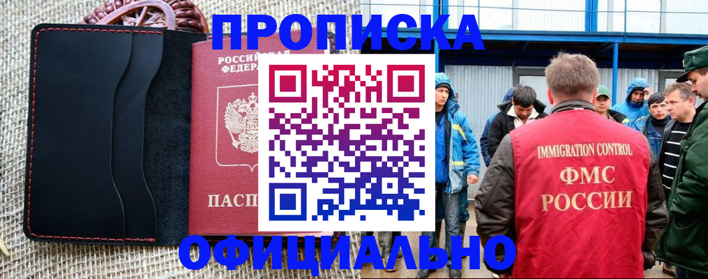 прописка штамп в Дигоре