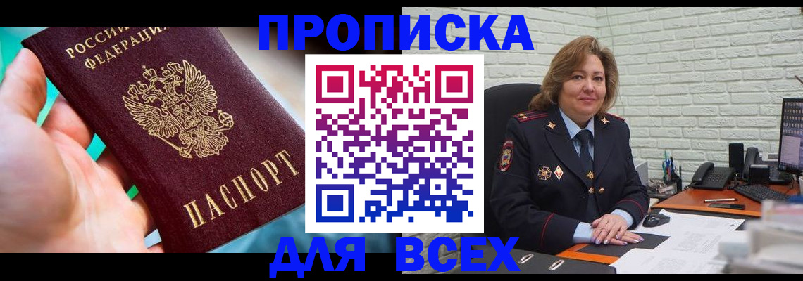 прописка в квартире в Дигоре